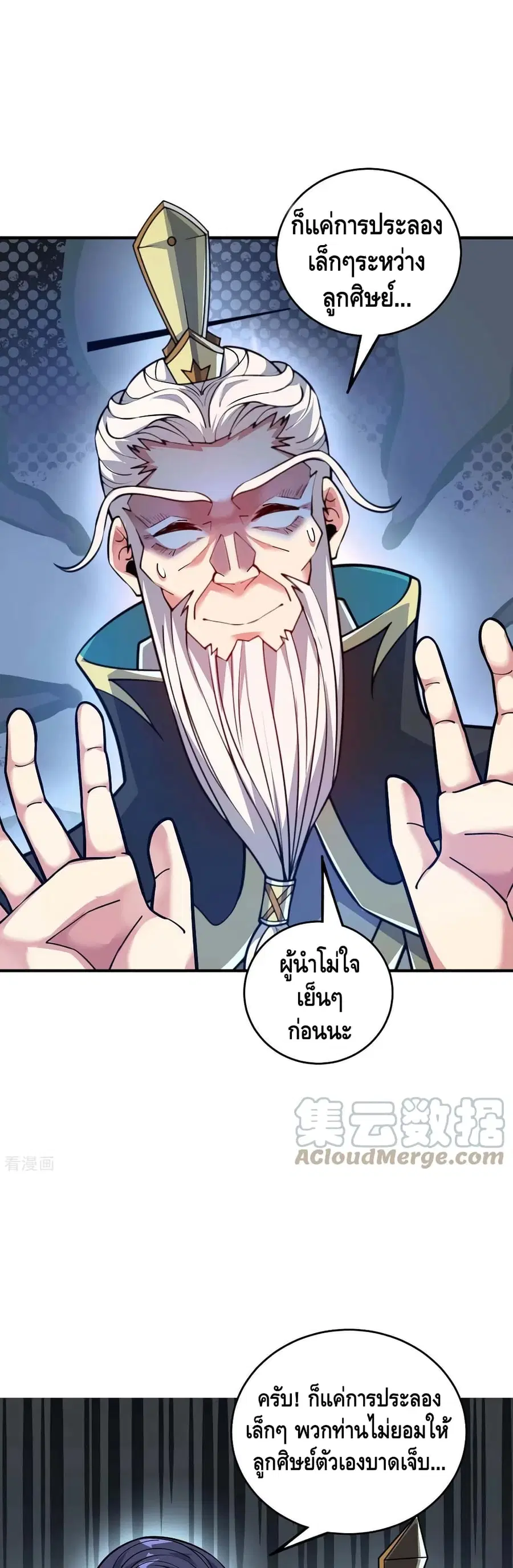 Eternal First Son-in-law ตอนที่ 177 หน้า 2