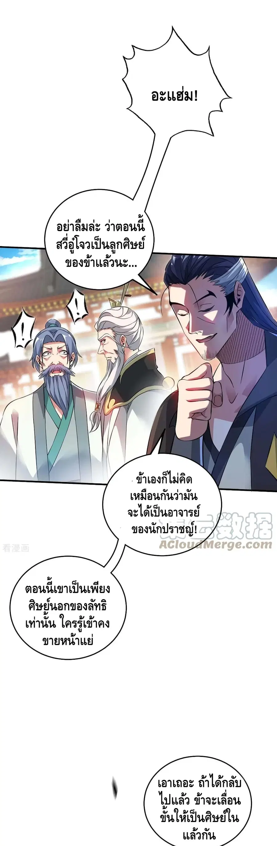 Eternal First Son-in-law ตอนที่ 181 หน้า 2