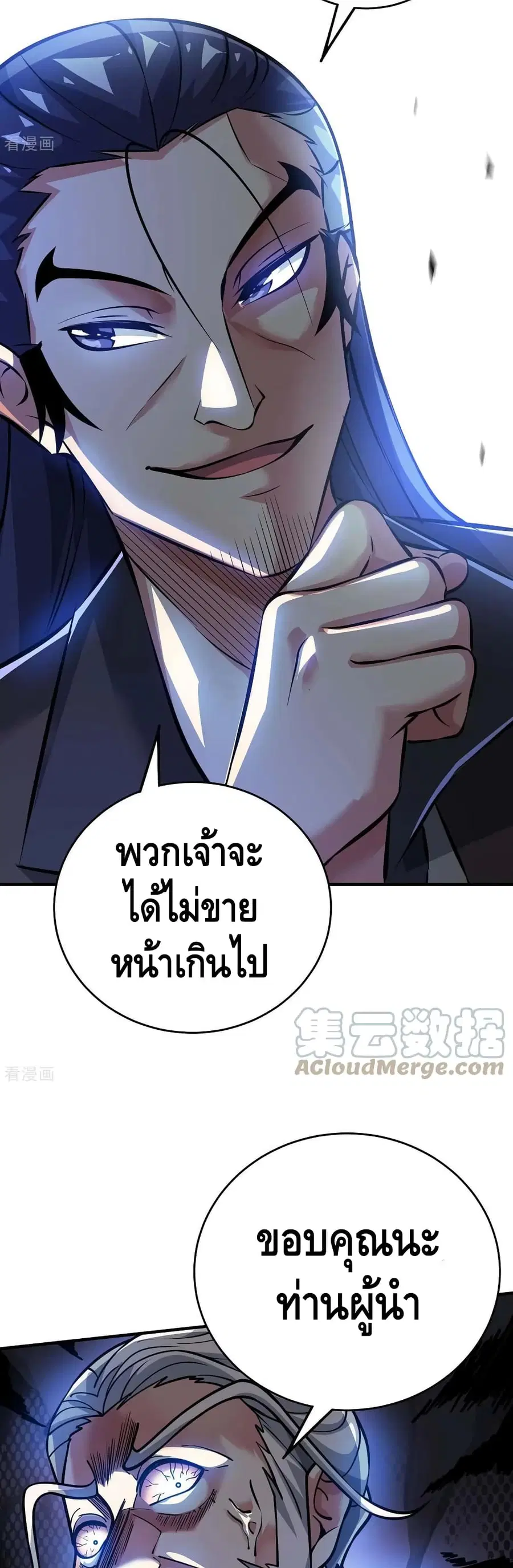 Eternal First Son-in-law ตอนที่ 181 หน้า 3
