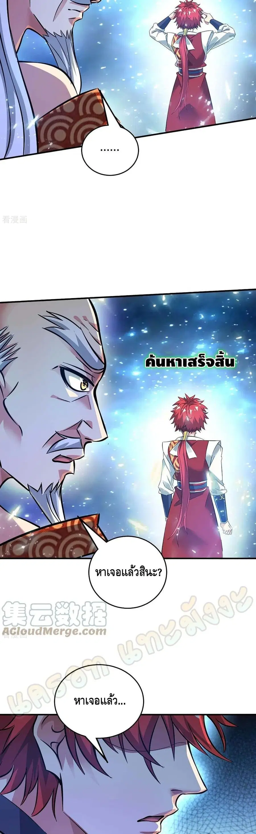 Eternal First Son-in-law ตอนที่ 183 หน้า 3