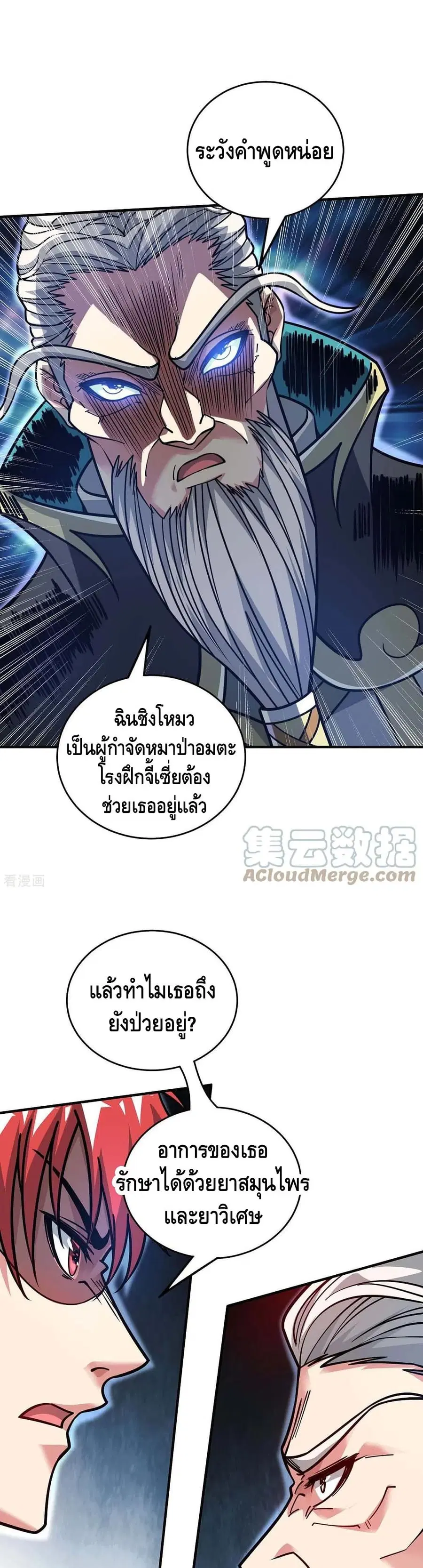 Eternal First Son-in-law ตอนที่ 185 หน้า 2