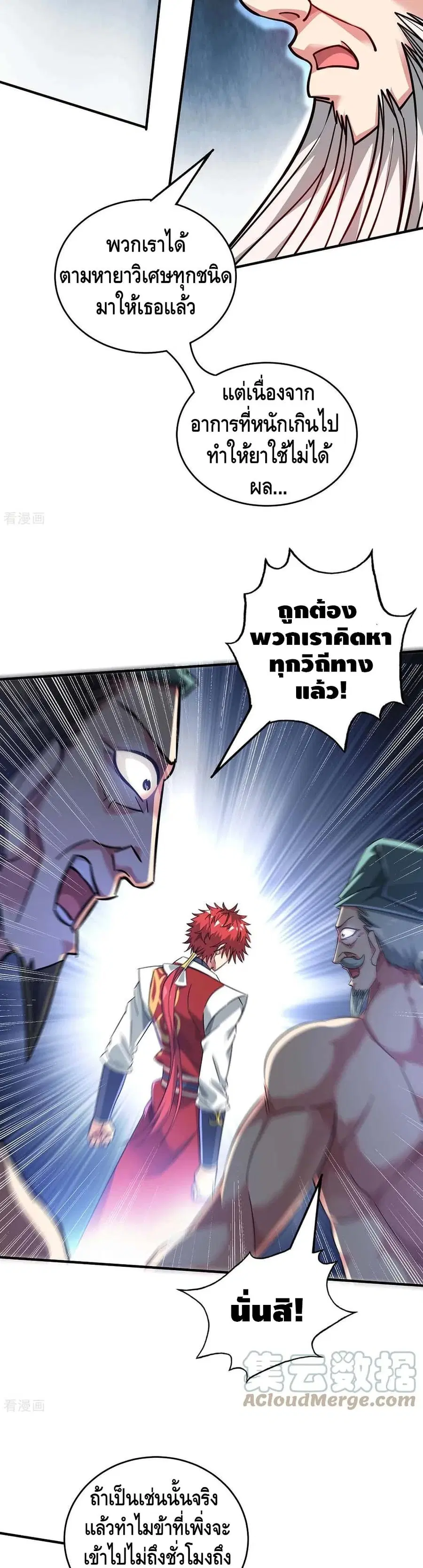 Eternal First Son-in-law ตอนที่ 185 หน้า 3