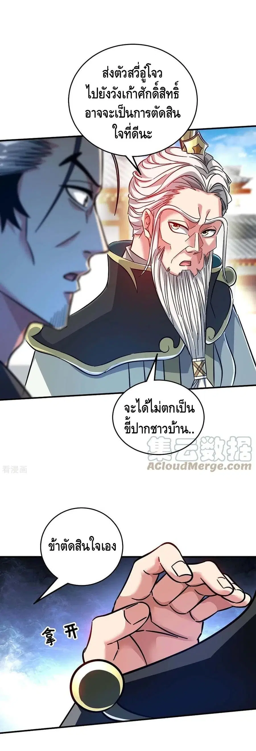 Eternal First Son-in-law ตอนที่ 186 หน้า 2