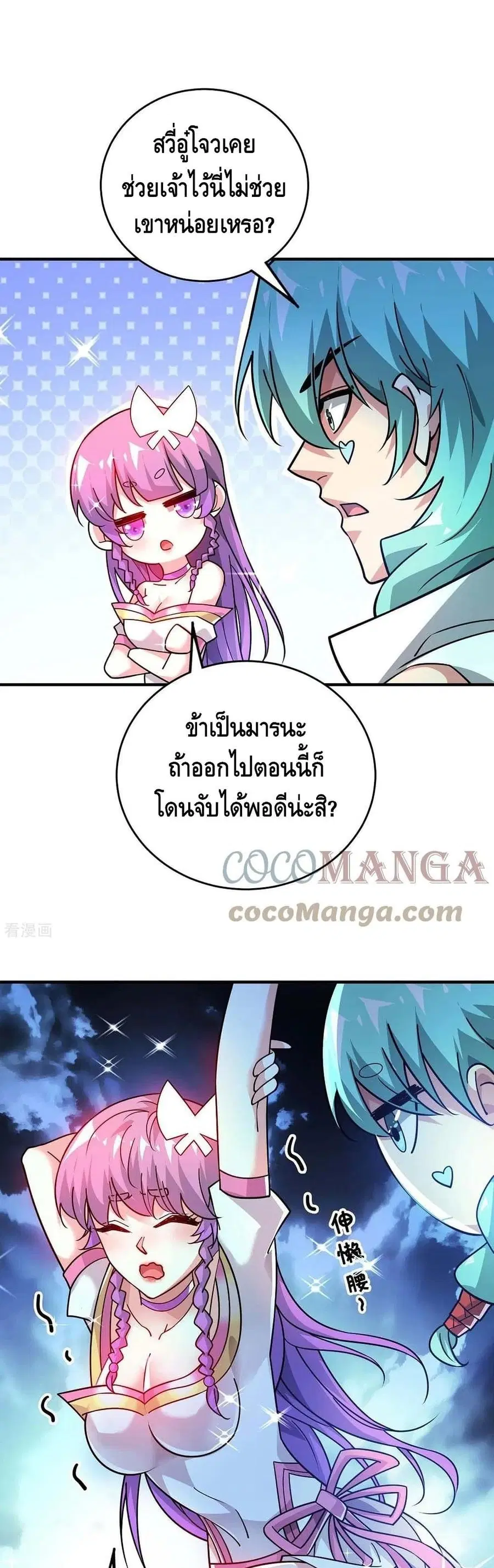 Eternal First Son-in-law ตอนที่ 187 หน้า 2