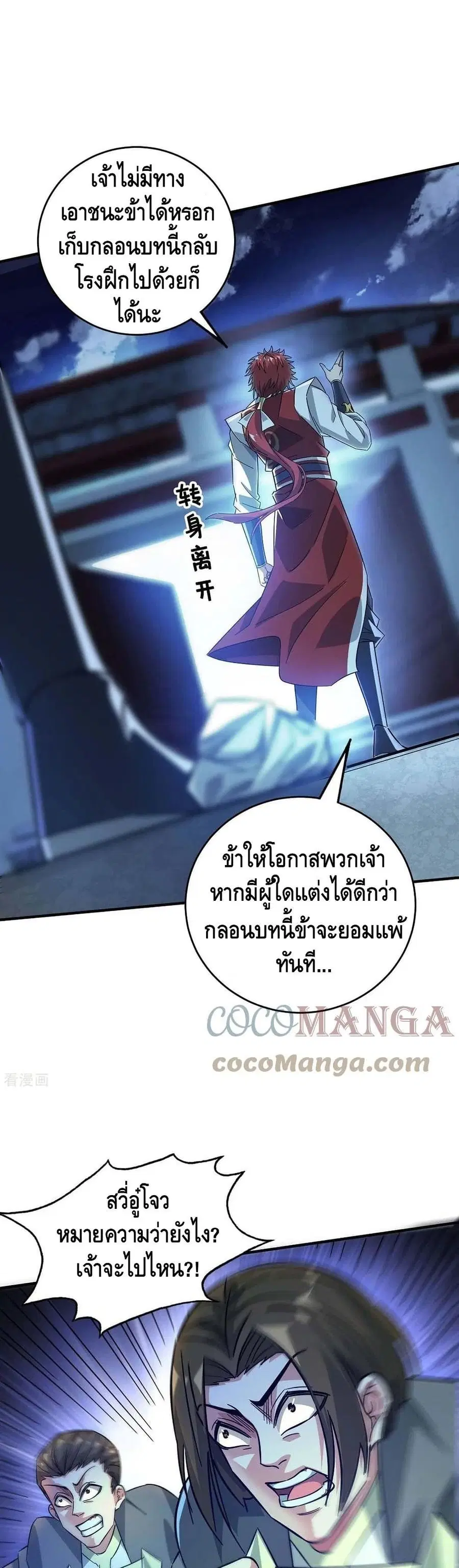 Eternal First Son-in-law ตอนที่ 188 หน้า 2