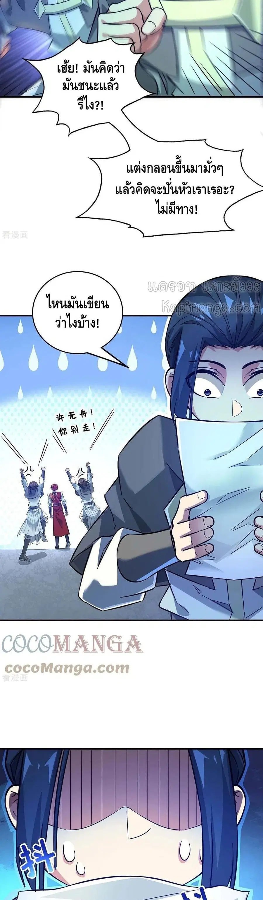 Eternal First Son-in-law ตอนที่ 188 หน้า 3