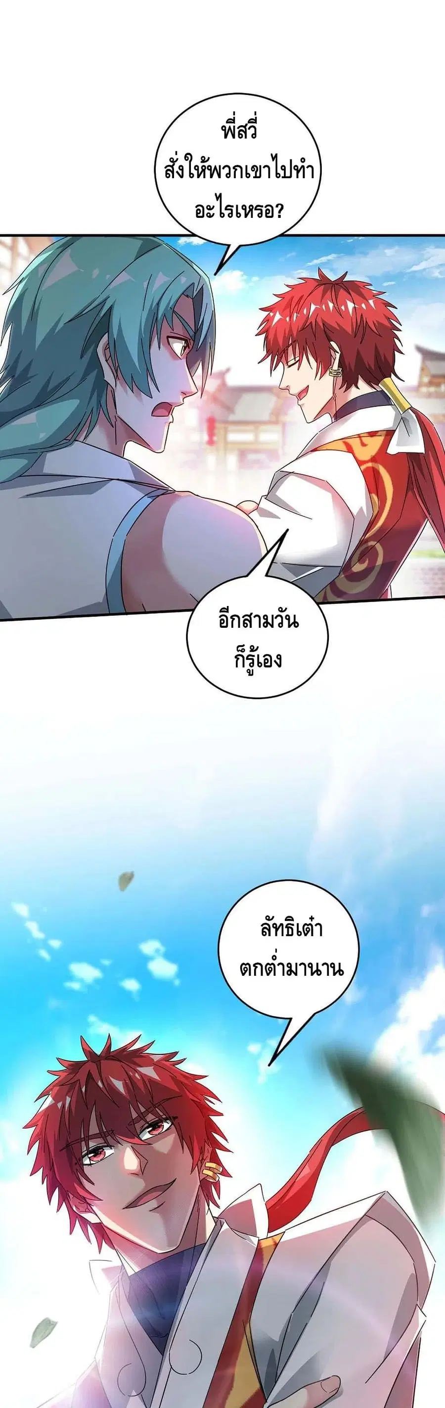 Eternal First Son-in-law ตอนที่ 194 หน้า 2