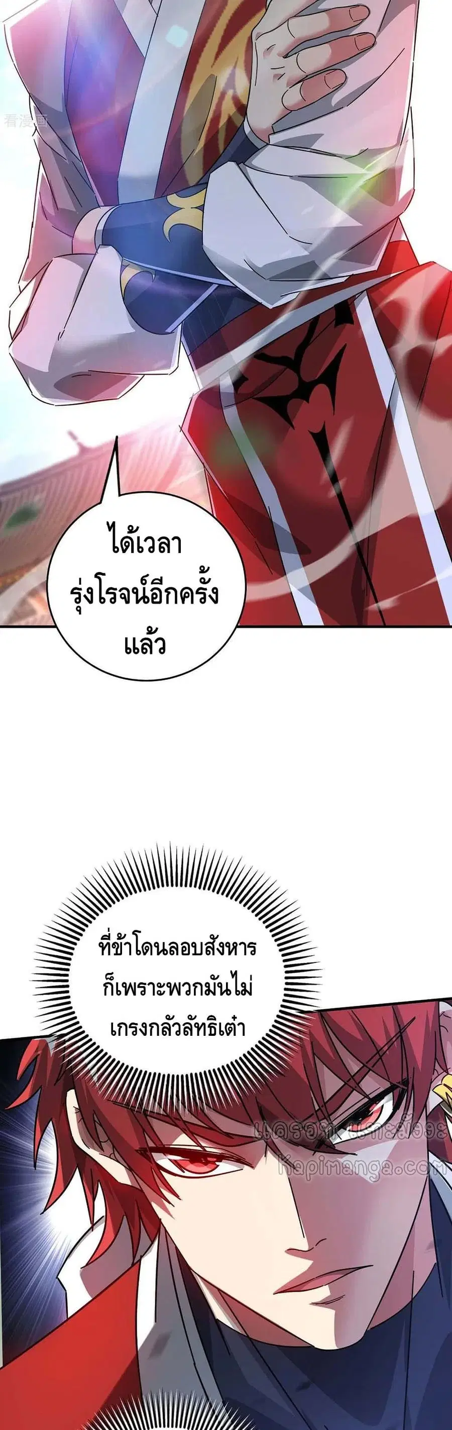 Eternal First Son-in-law ตอนที่ 194 หน้า 3