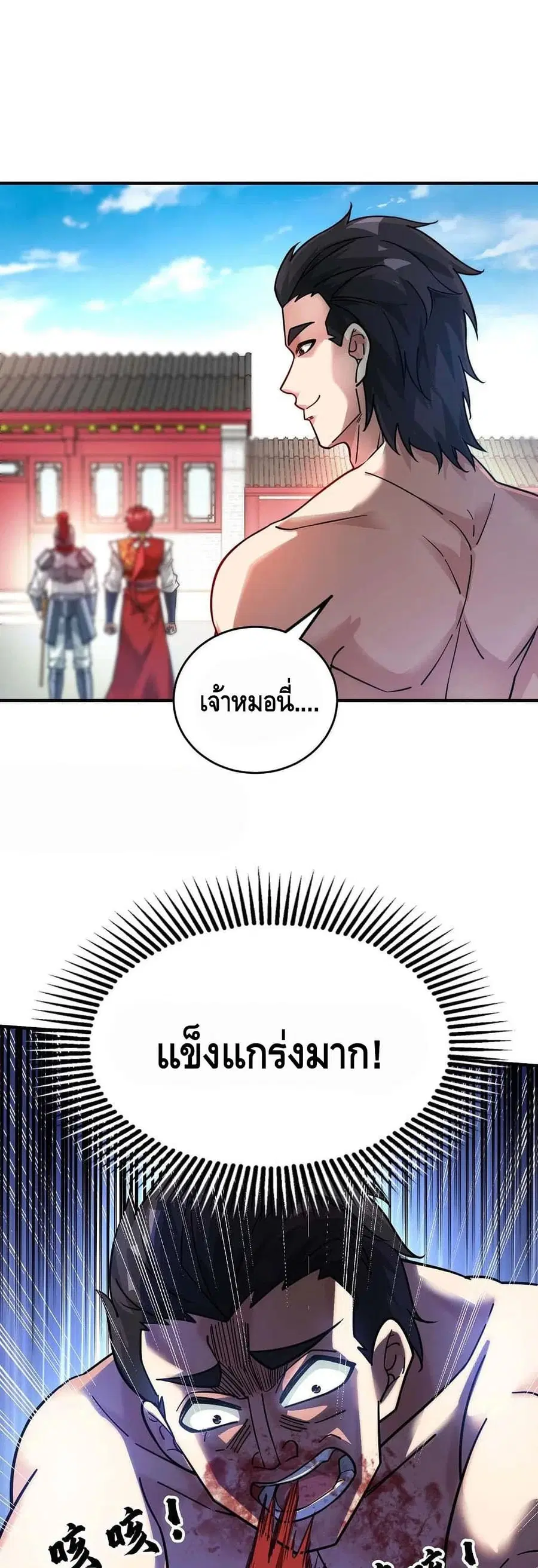 Eternal First Son-in-law ตอนที่ 195 หน้า 2
