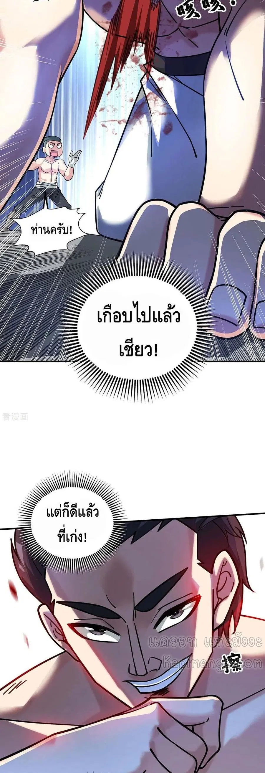 Eternal First Son-in-law ตอนที่ 195 หน้า 3