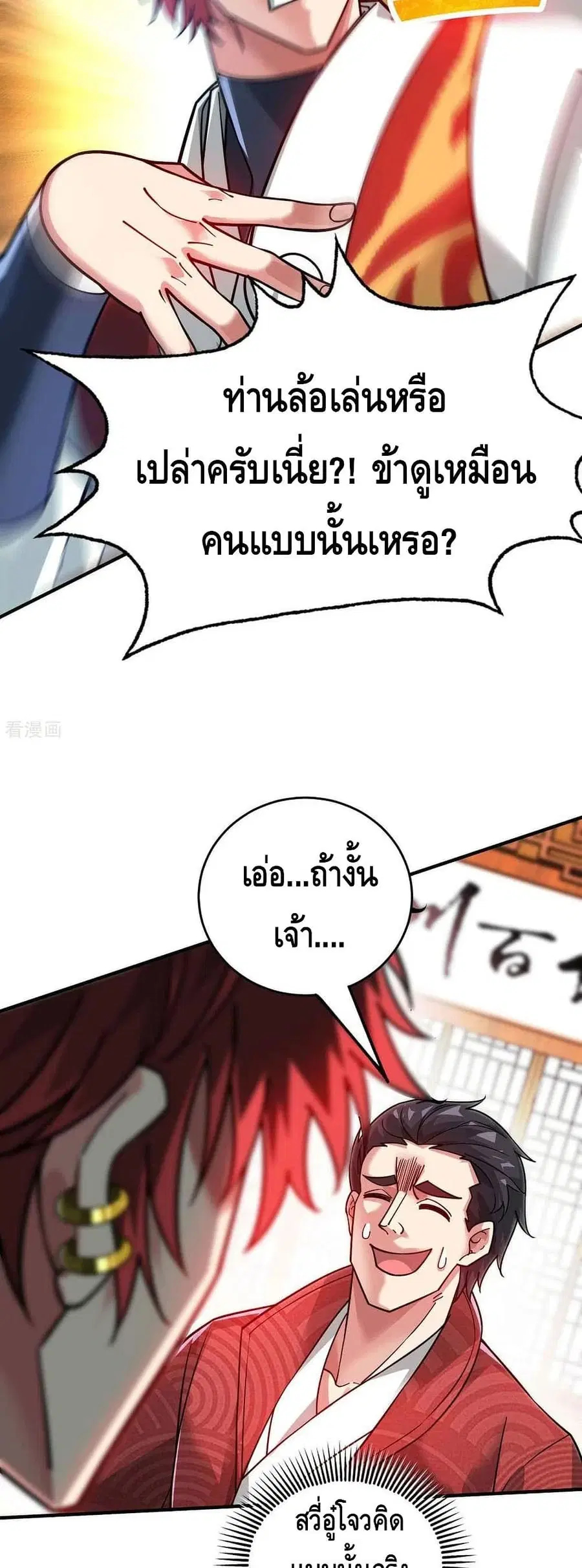 Eternal First Son-in-law ตอนที่ 196 หน้า 3