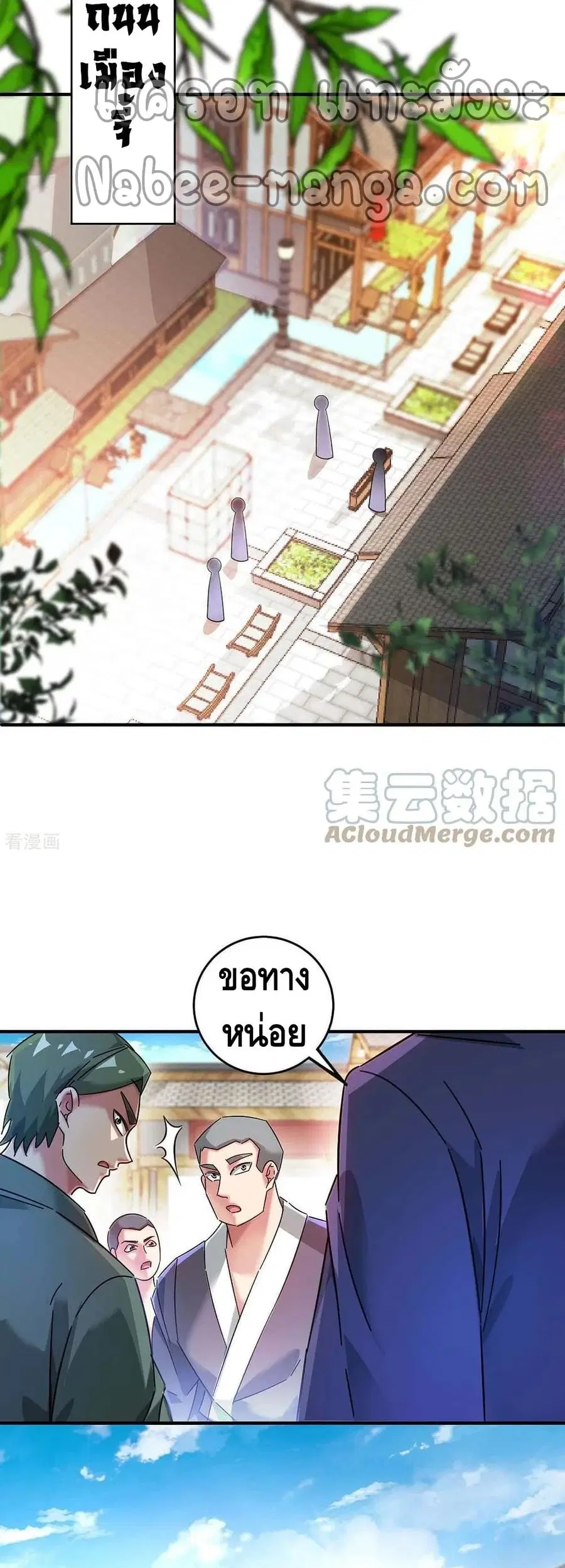 Eternal First Son-in-law ตอนที่ 197 หน้า 3