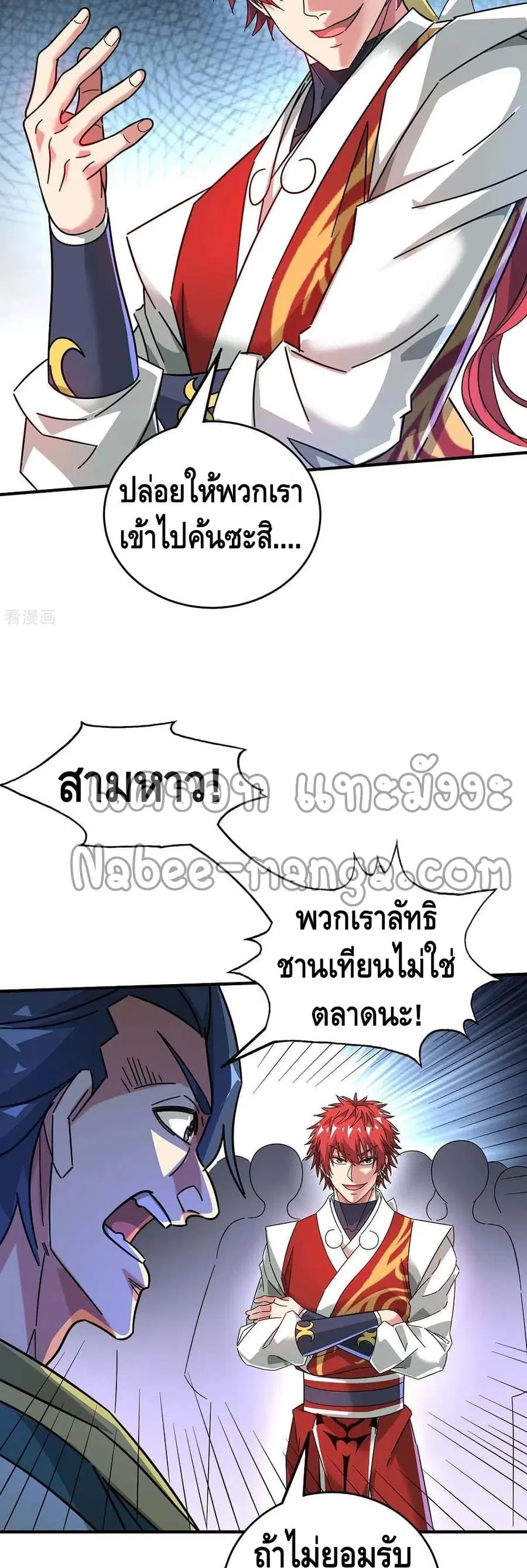 Eternal First Son-in-law ตอนที่ 198 หน้า 3