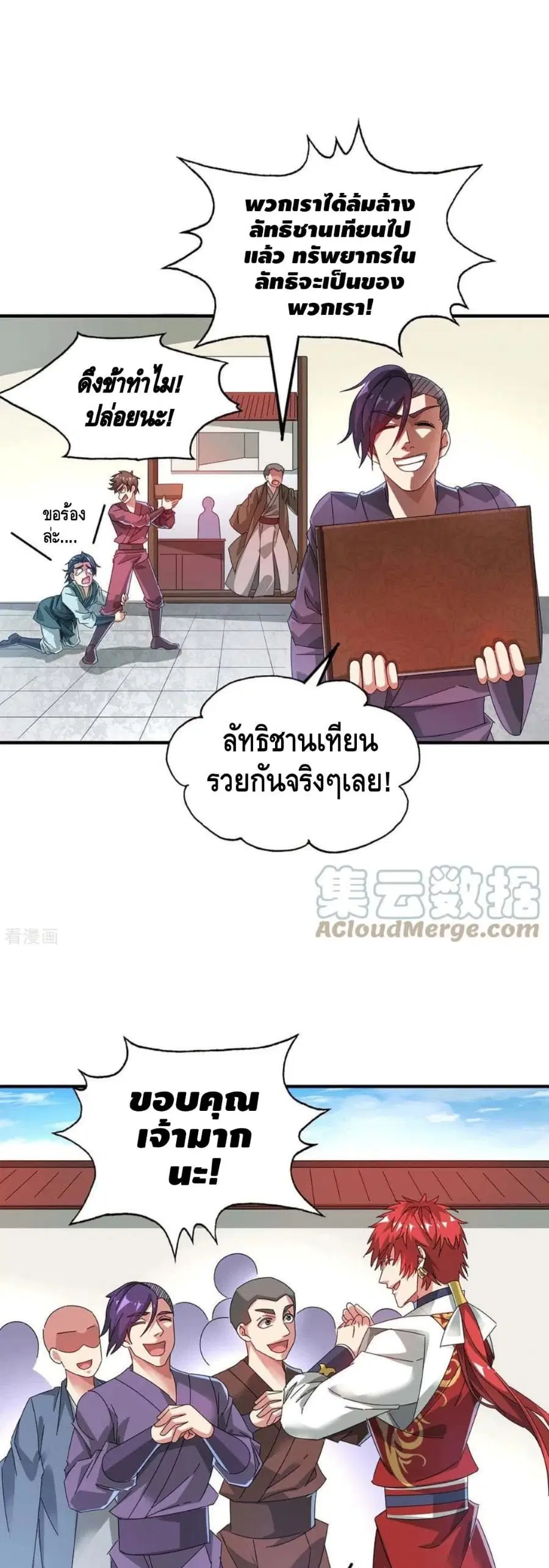 Eternal First Son-in-law ตอนที่ 199 หน้า 2