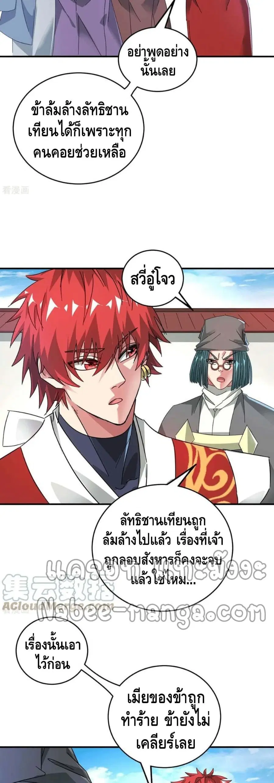 Eternal First Son-in-law ตอนที่ 199 หน้า 3