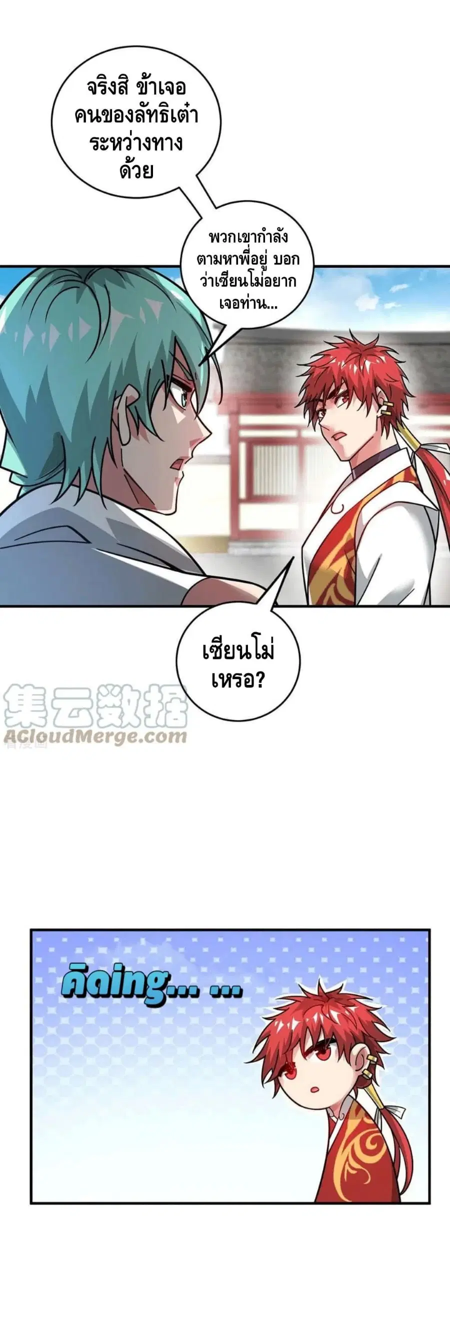 Eternal First Son-in-law ตอนที่ 200 หน้า 2