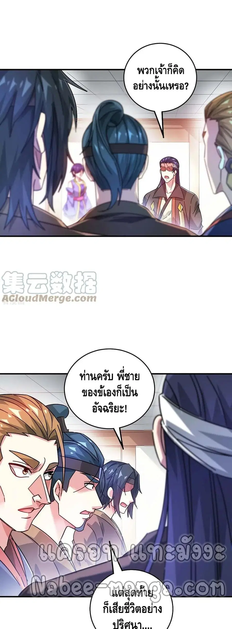 Eternal First Son-in-law ตอนที่ 201 หน้า 2