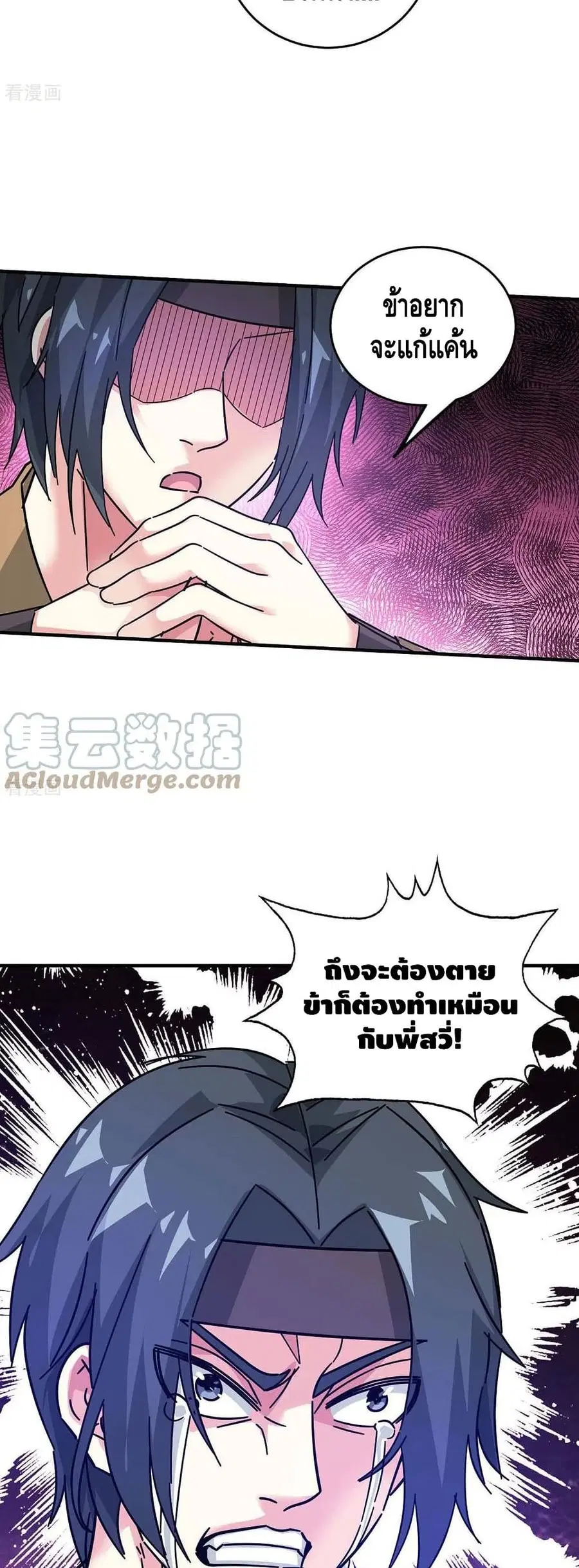 Eternal First Son-in-law ตอนที่ 201 หน้า 3