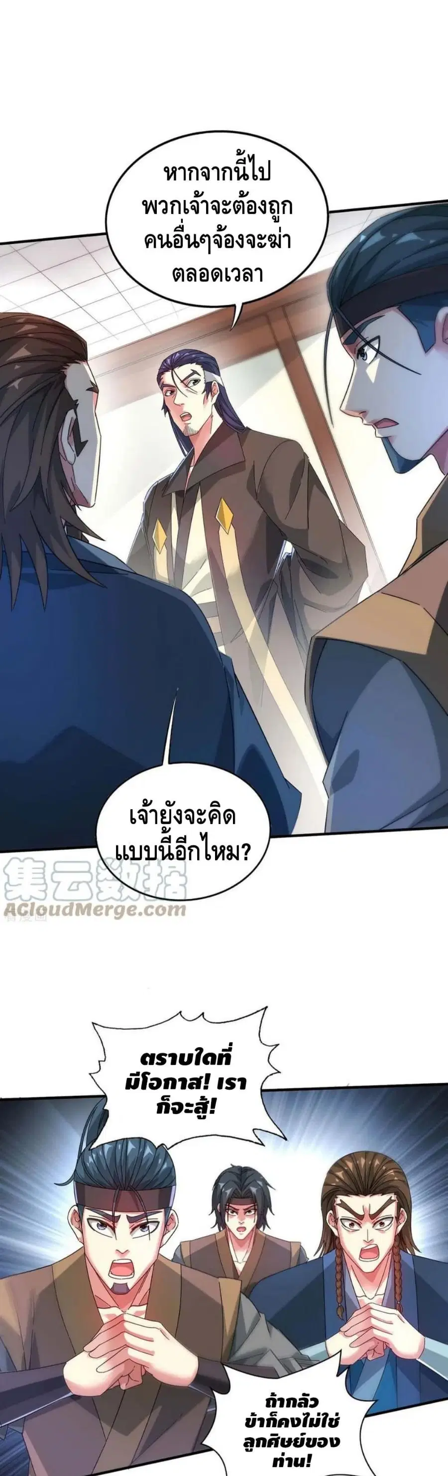 Eternal First Son-in-law ตอนที่ 202 หน้า 2