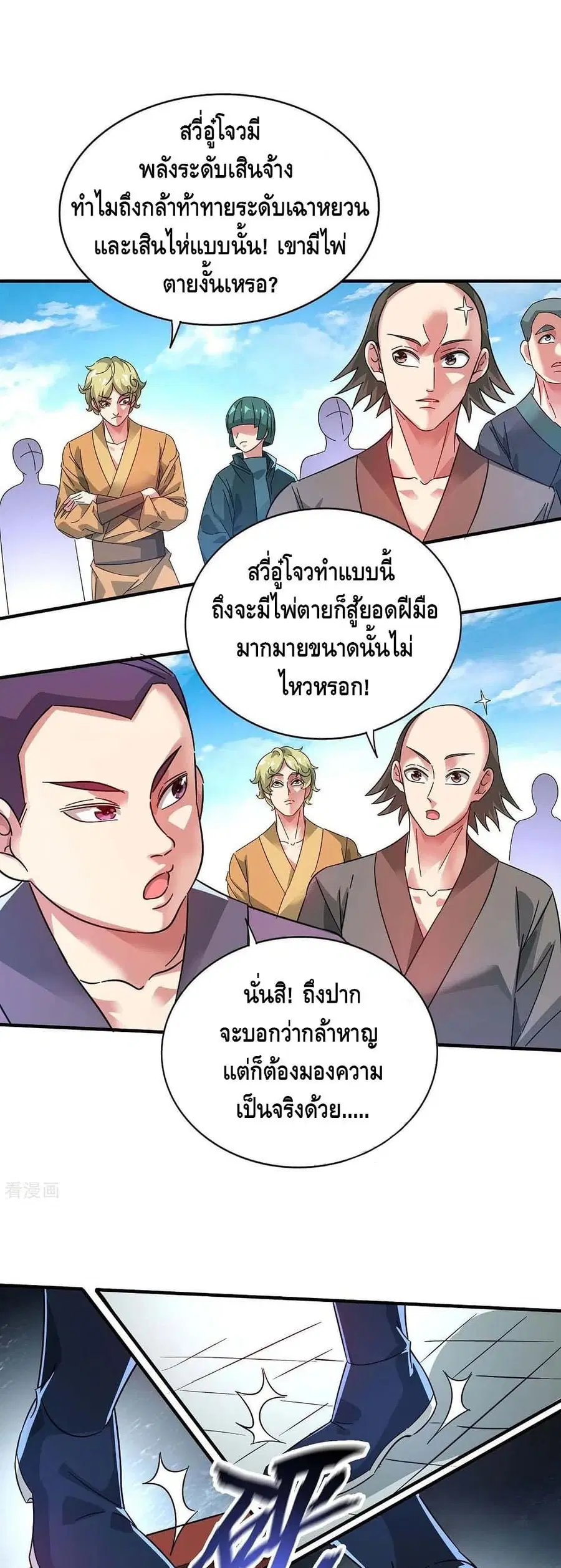 Eternal First Son-in-law ตอนที่ 204 หน้า 2