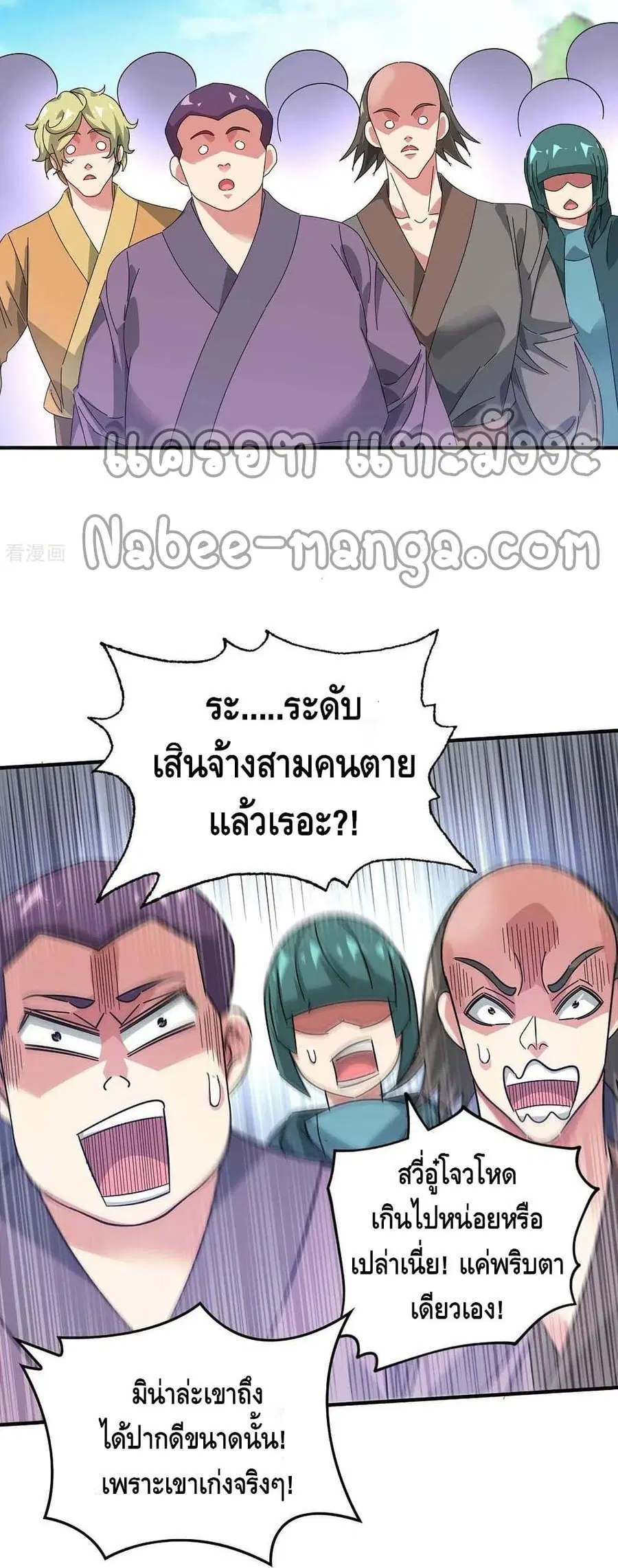 Eternal First Son-in-law ตอนที่ 205 หน้า 3