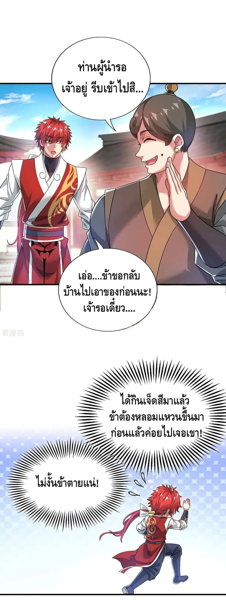 Eternal First Son-in-law ตอนที่ 208 หน้า 2