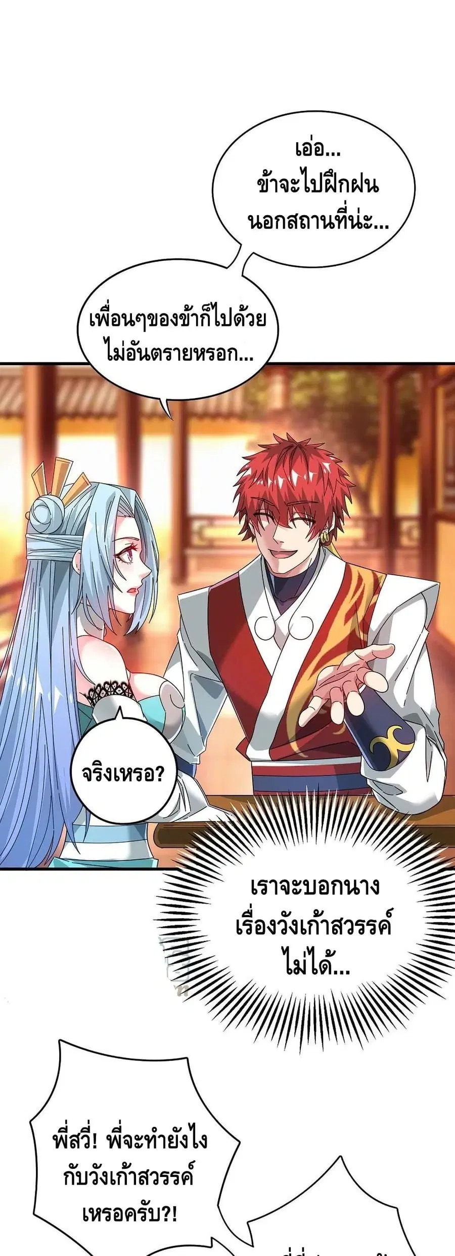 Eternal First Son-in-law ตอนที่ 209 หน้า 2