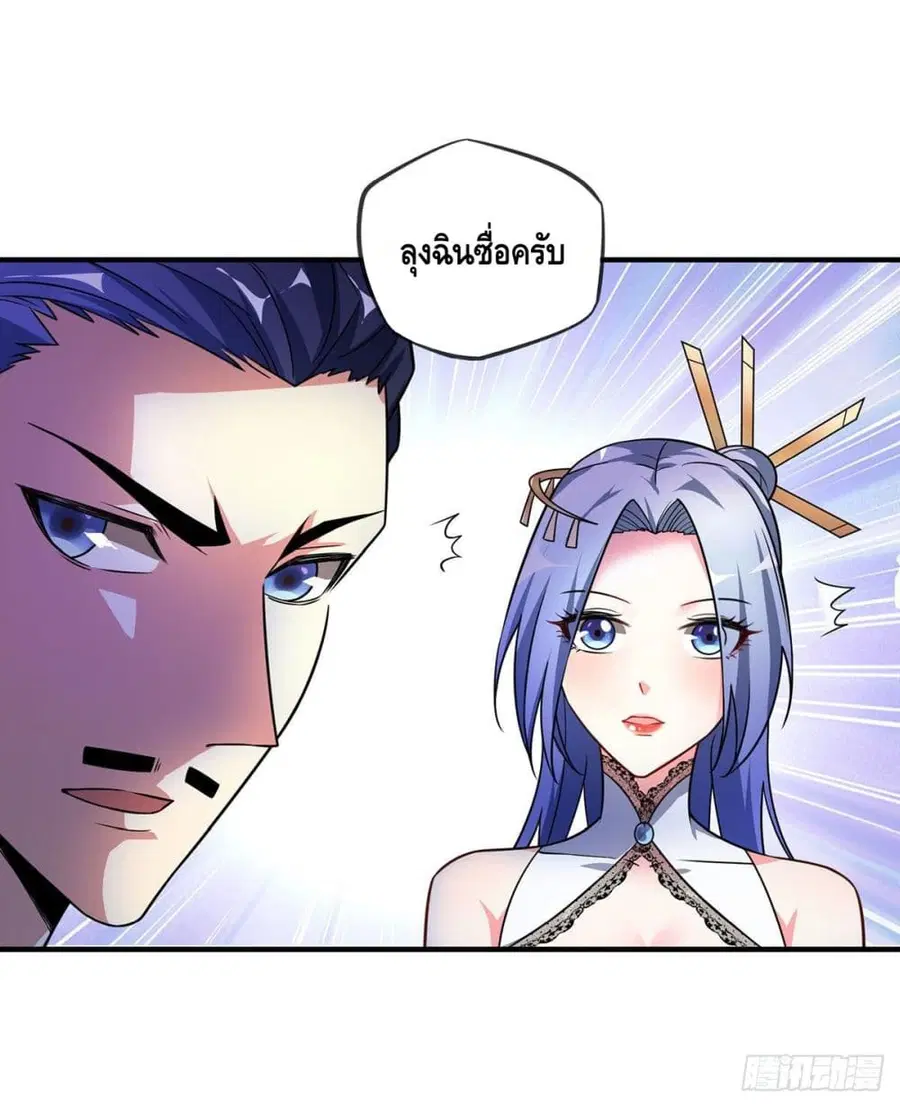 Eternal First Son-in-law ตอนที่ 21 หน้า 2
