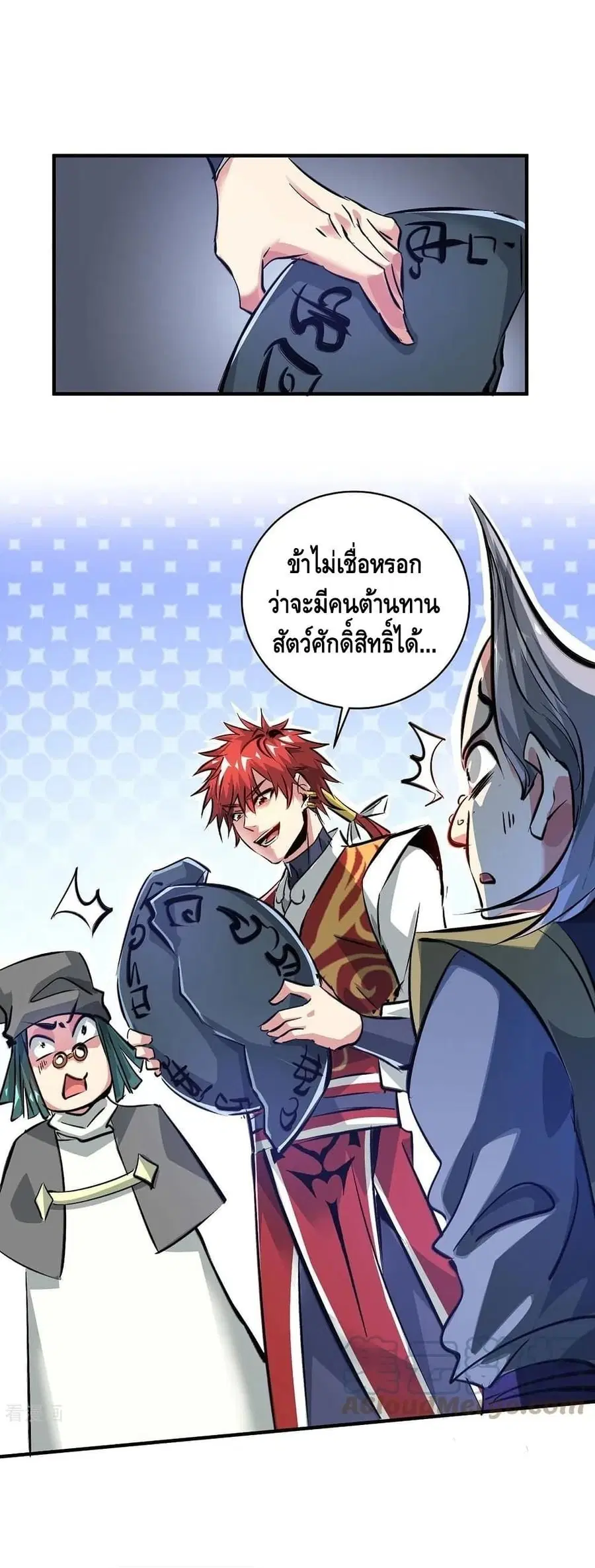 Eternal First Son-in-law ตอนที่ 211 หน้า 2