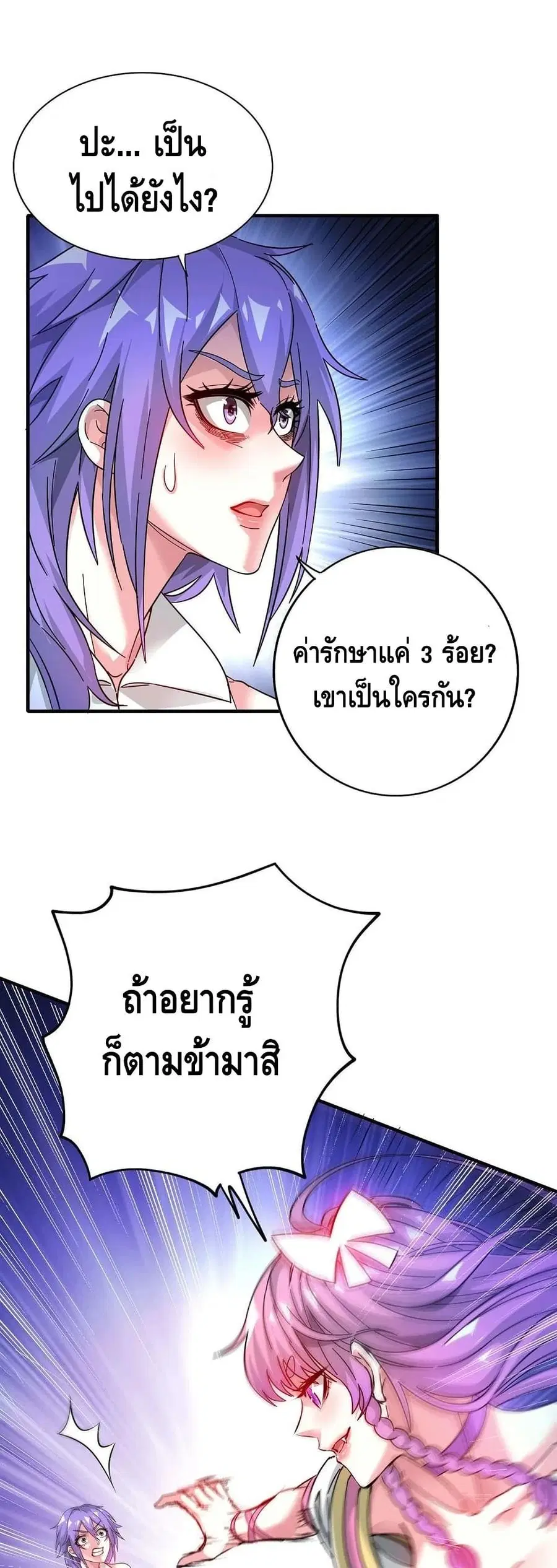 Eternal First Son-in-law ตอนที่ 212 หน้า 2