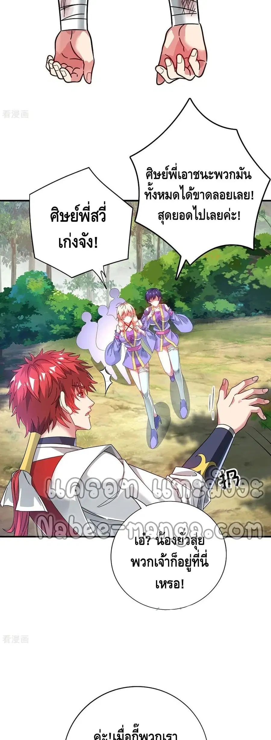 Eternal First Son-in-law ตอนที่ 214 หน้า 3
