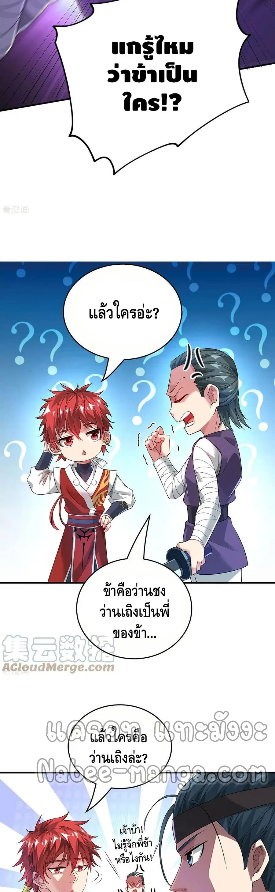 Eternal First Son-in-law ตอนที่ 217 หน้า 3