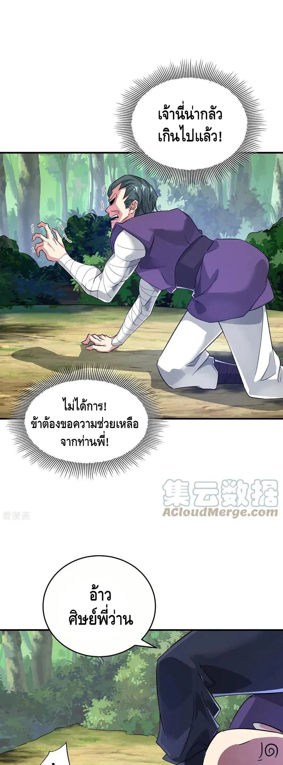 Eternal First Son-in-law ตอนที่ 218 หน้า 2
