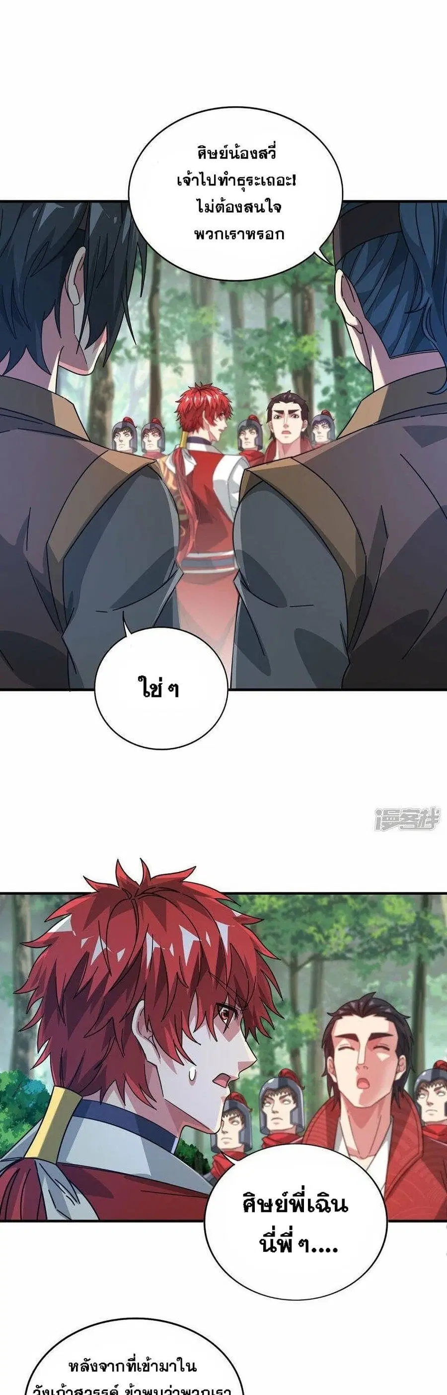 Eternal First Son-in-law ตอนที่ 219 หน้า 2