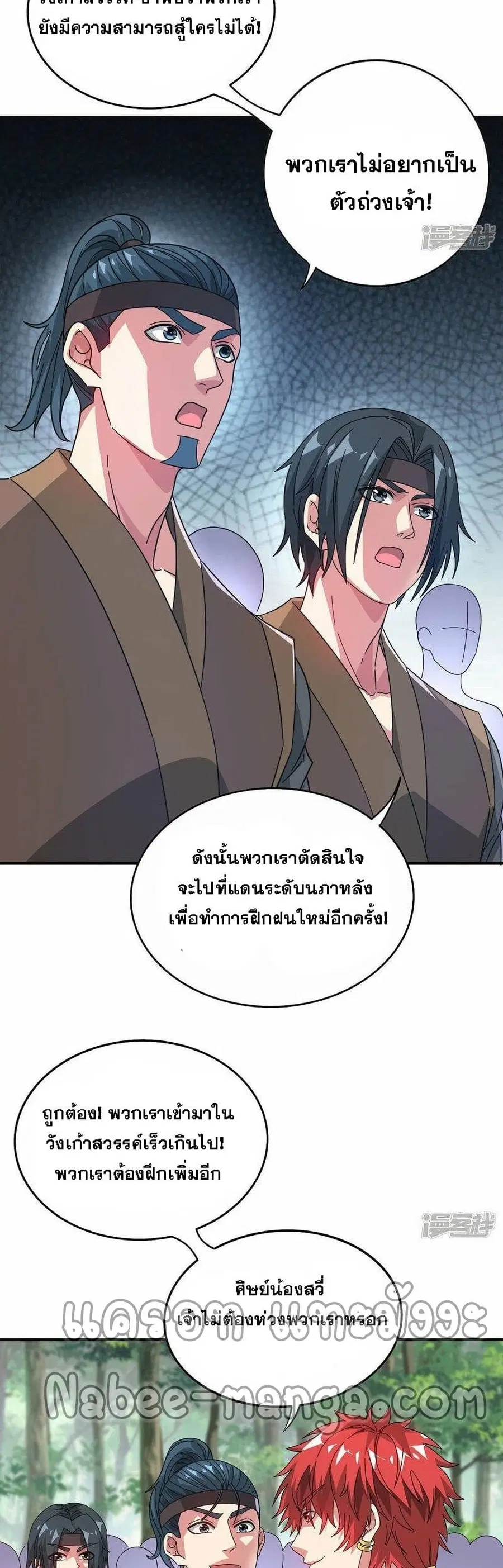 Eternal First Son-in-law ตอนที่ 219 หน้า 3