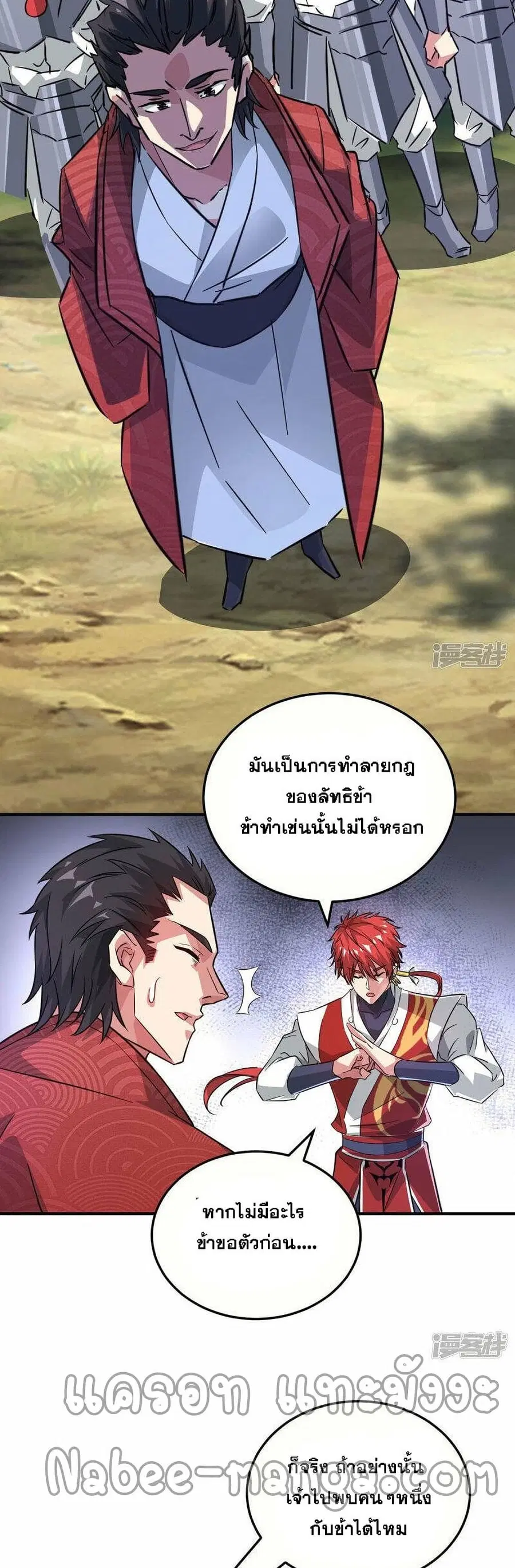 Eternal First Son-in-law ตอนที่ 220 หน้า 3