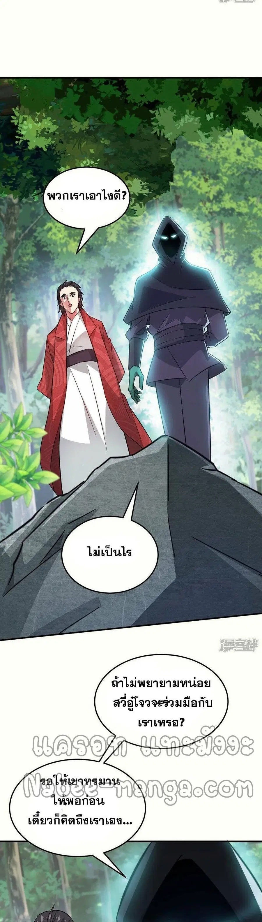 Eternal First Son-in-law ตอนที่ 221 หน้า 3