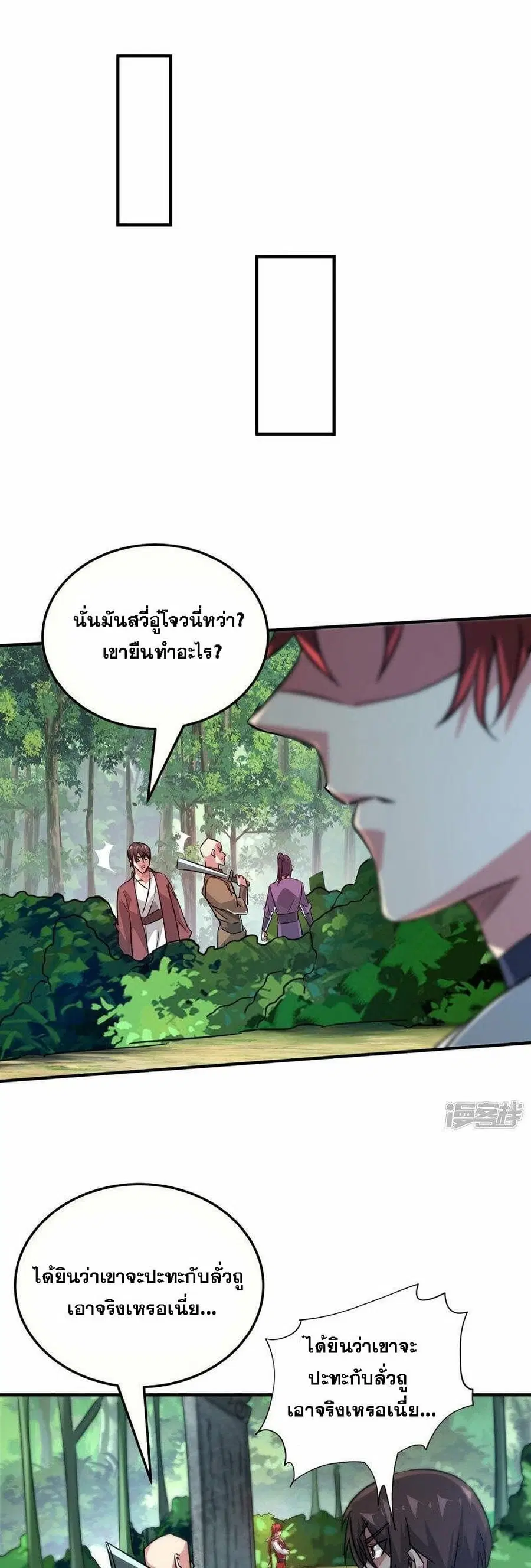 Eternal First Son-in-law ตอนที่ 222 หน้า 2