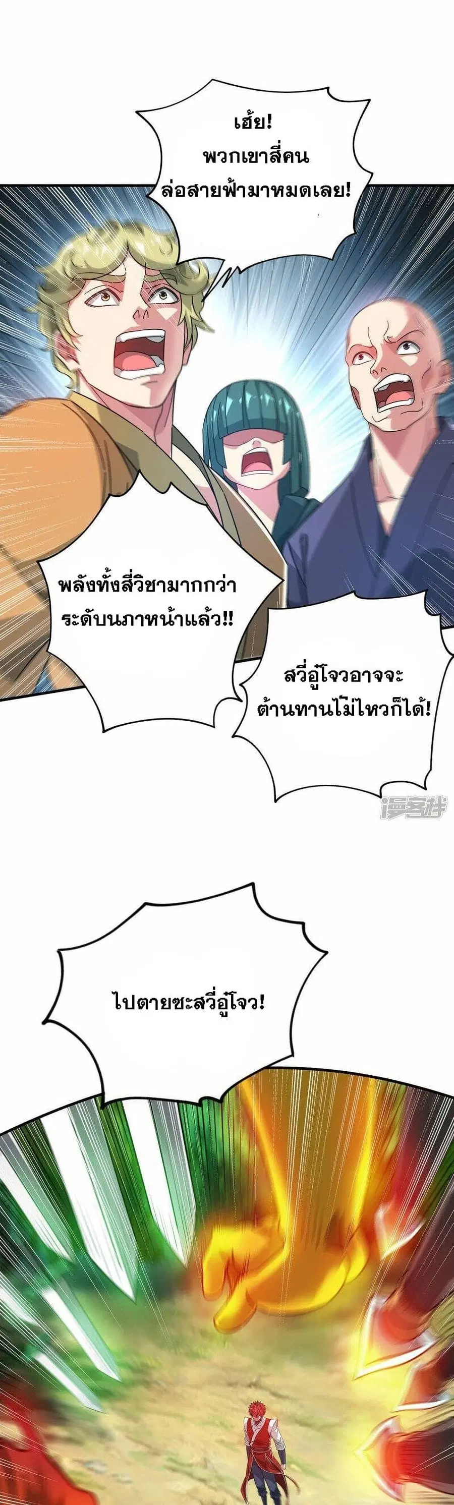 Eternal First Son-in-law ตอนที่ 223 หน้า 2
