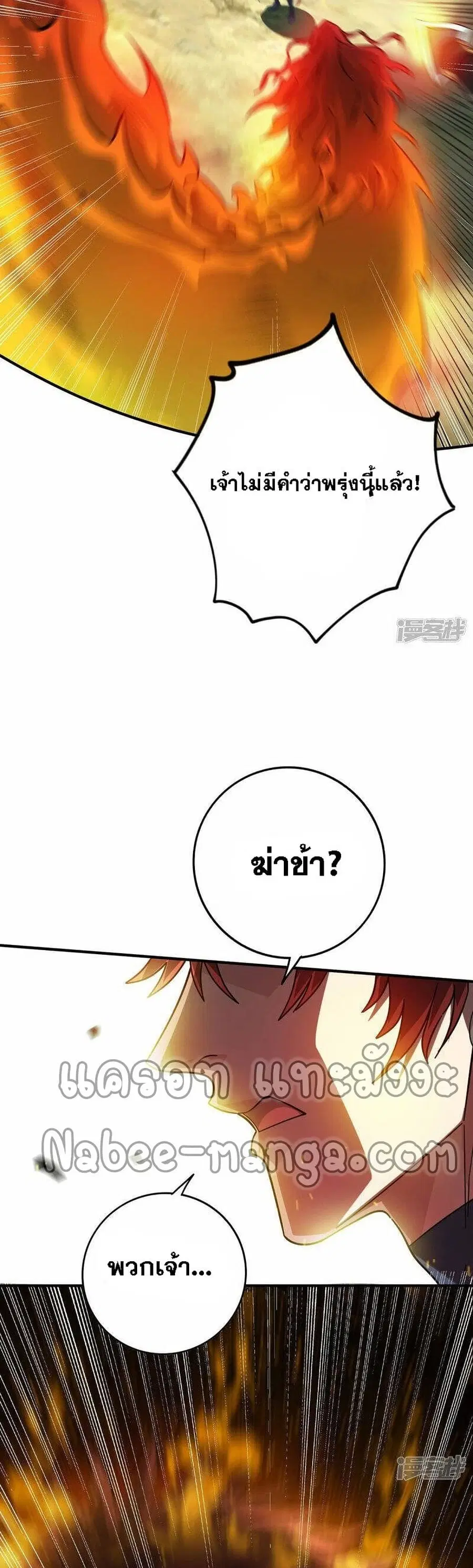Eternal First Son-in-law ตอนที่ 223 หน้า 3