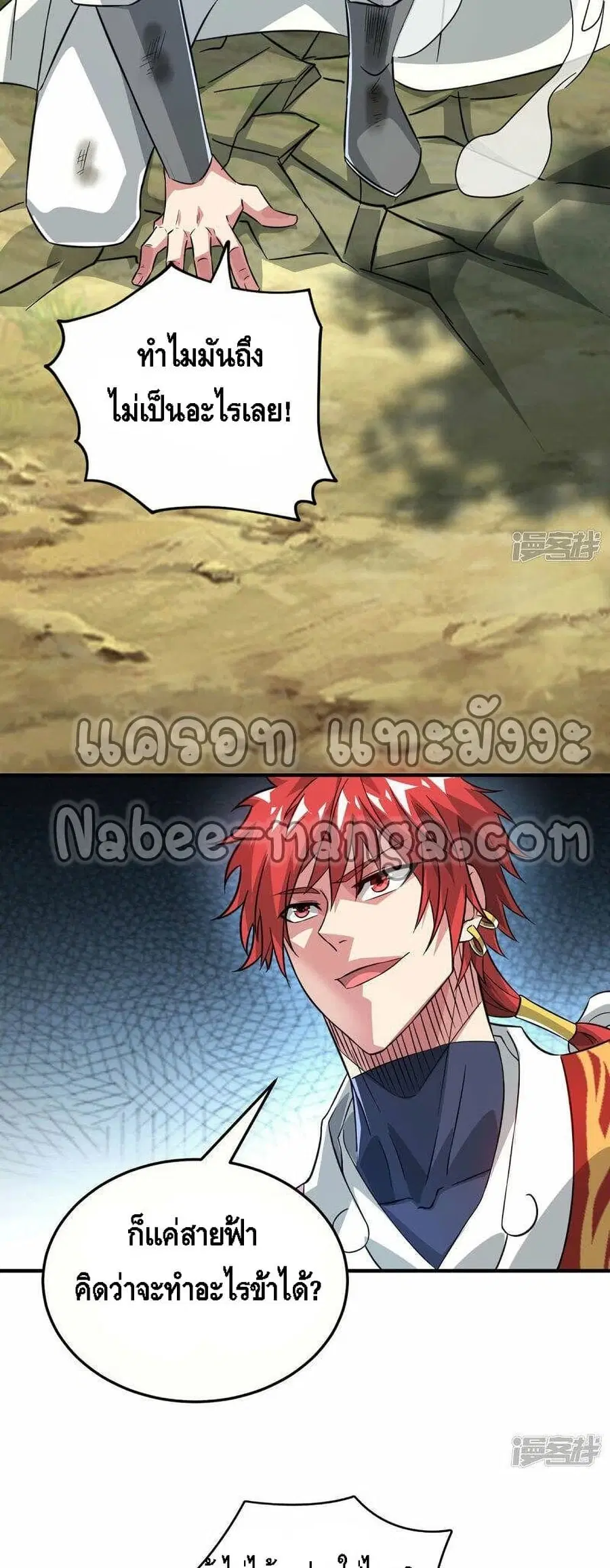 Eternal First Son-in-law ตอนที่ 224 หน้า 3