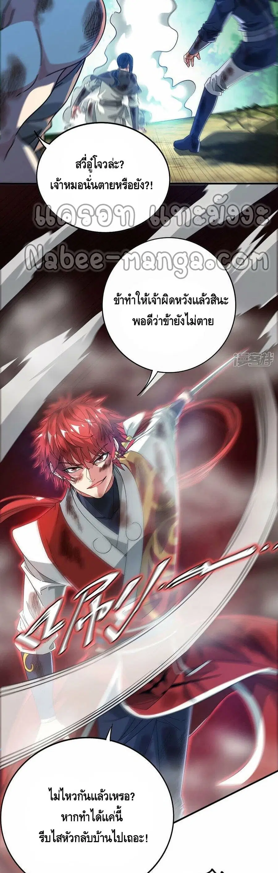 Eternal First Son-in-law ตอนที่ 225 หน้า 3
