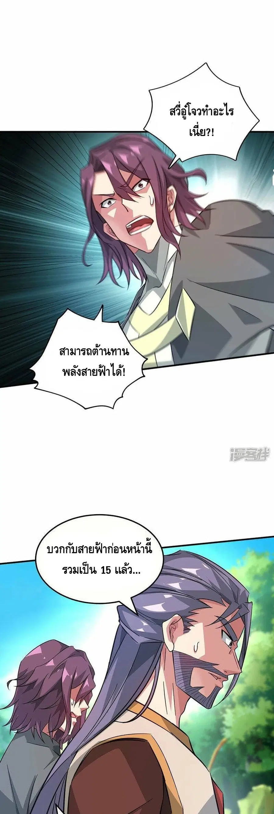 Eternal First Son-in-law ตอนที่ 226 หน้า 2