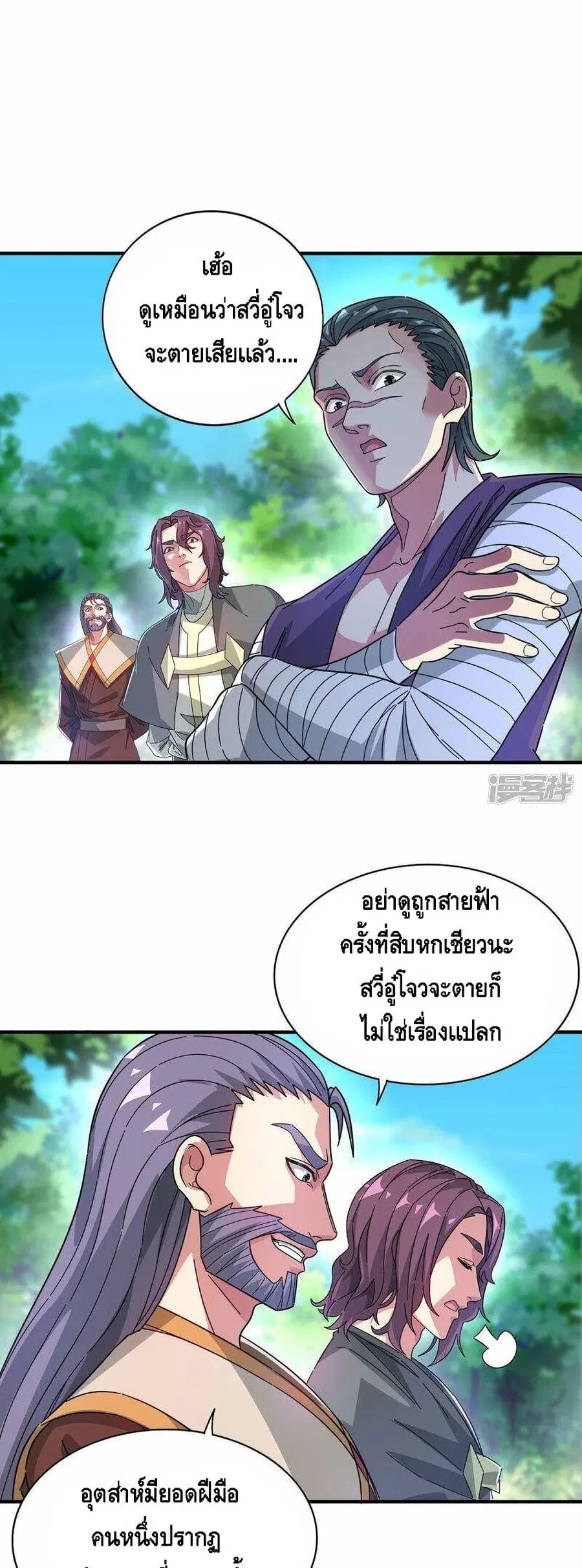 Eternal First Son-in-law ตอนที่ 227 หน้า 2