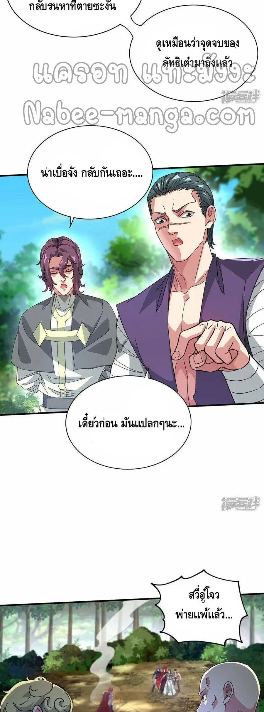 Eternal First Son-in-law ตอนที่ 227 หน้า 3