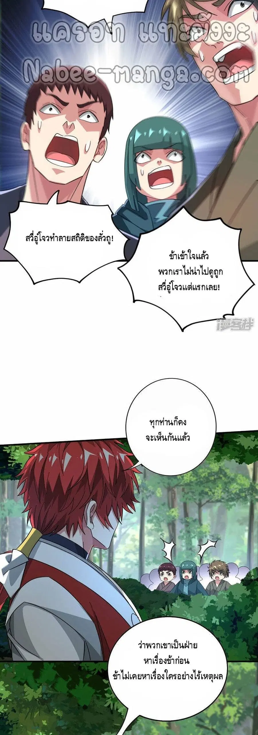 Eternal First Son-in-law ตอนที่ 228 หน้า 3