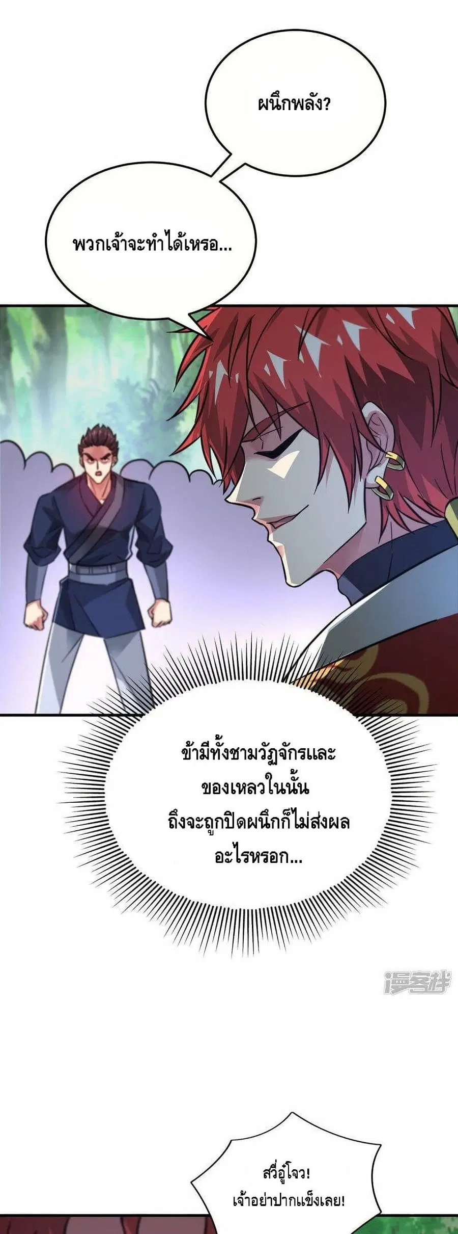Eternal First Son-in-law ตอนที่ 229 หน้า 2