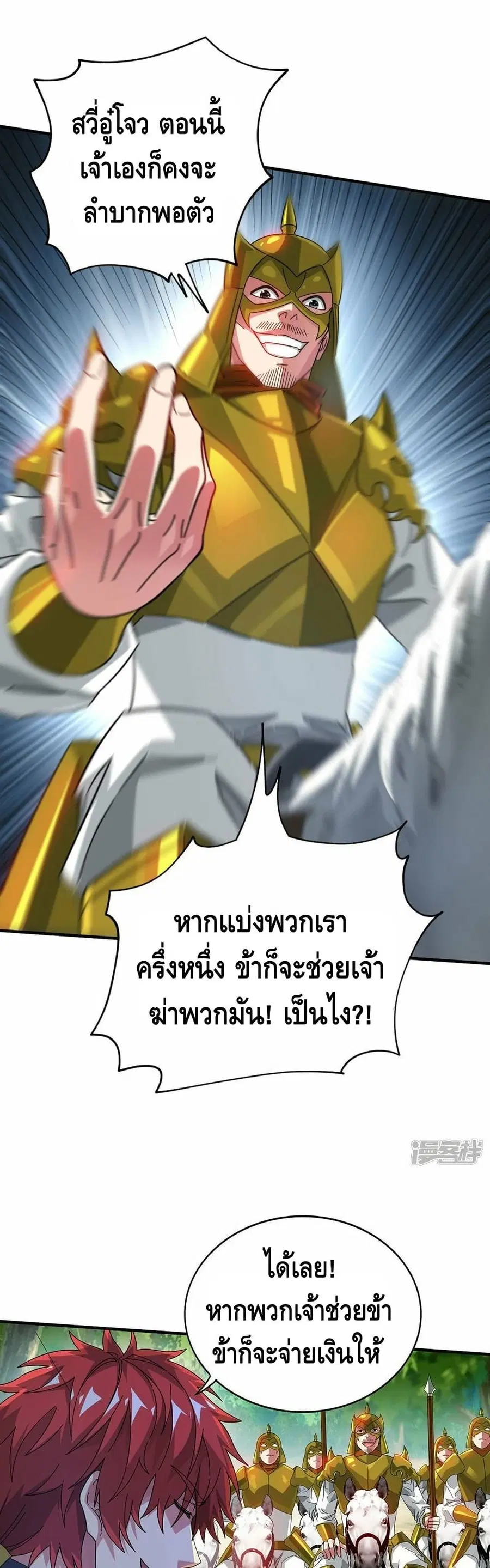Eternal First Son-in-law ตอนที่ 230 หน้า 2