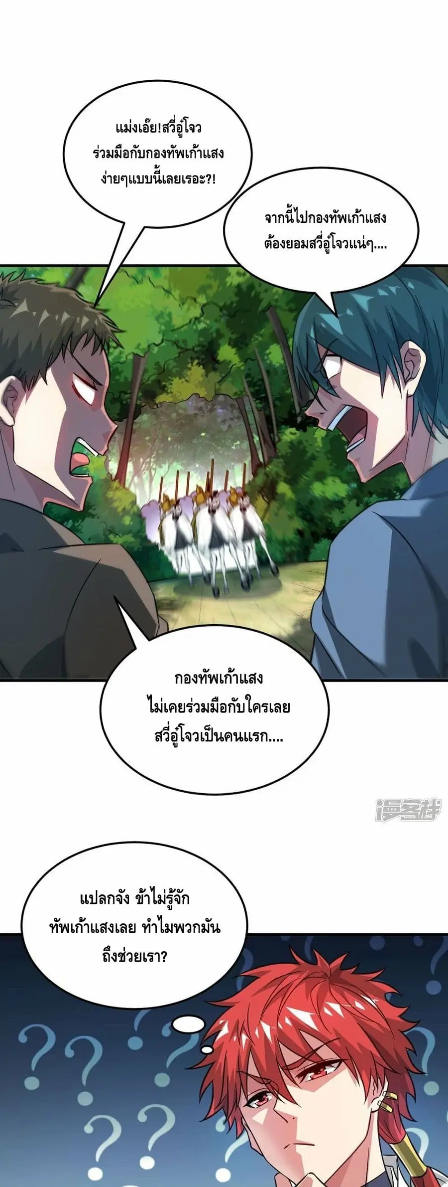 Eternal First Son-in-law ตอนที่ 231 หน้า 2