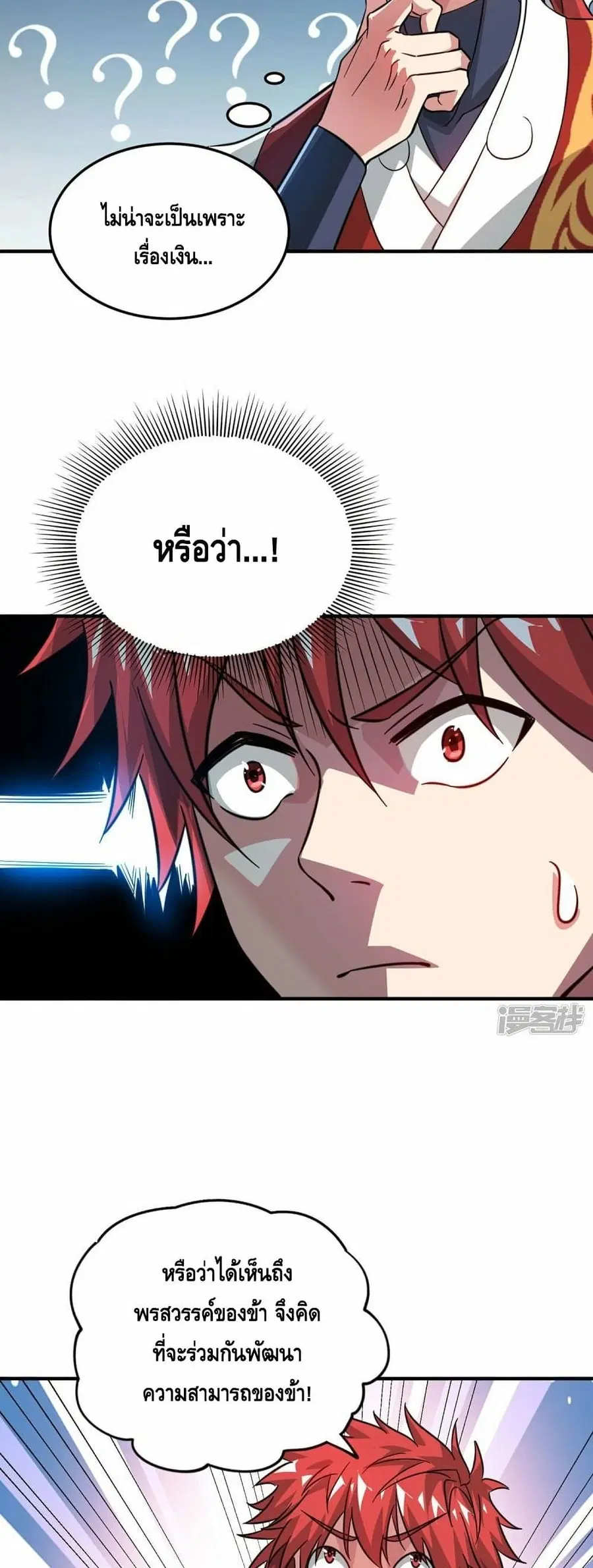 Eternal First Son-in-law ตอนที่ 231 หน้า 3